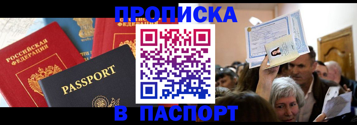 прописка для работы в Каменск-Уральске